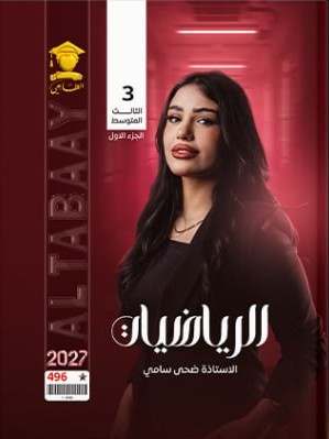غلاف رياضيات الجزء الاول