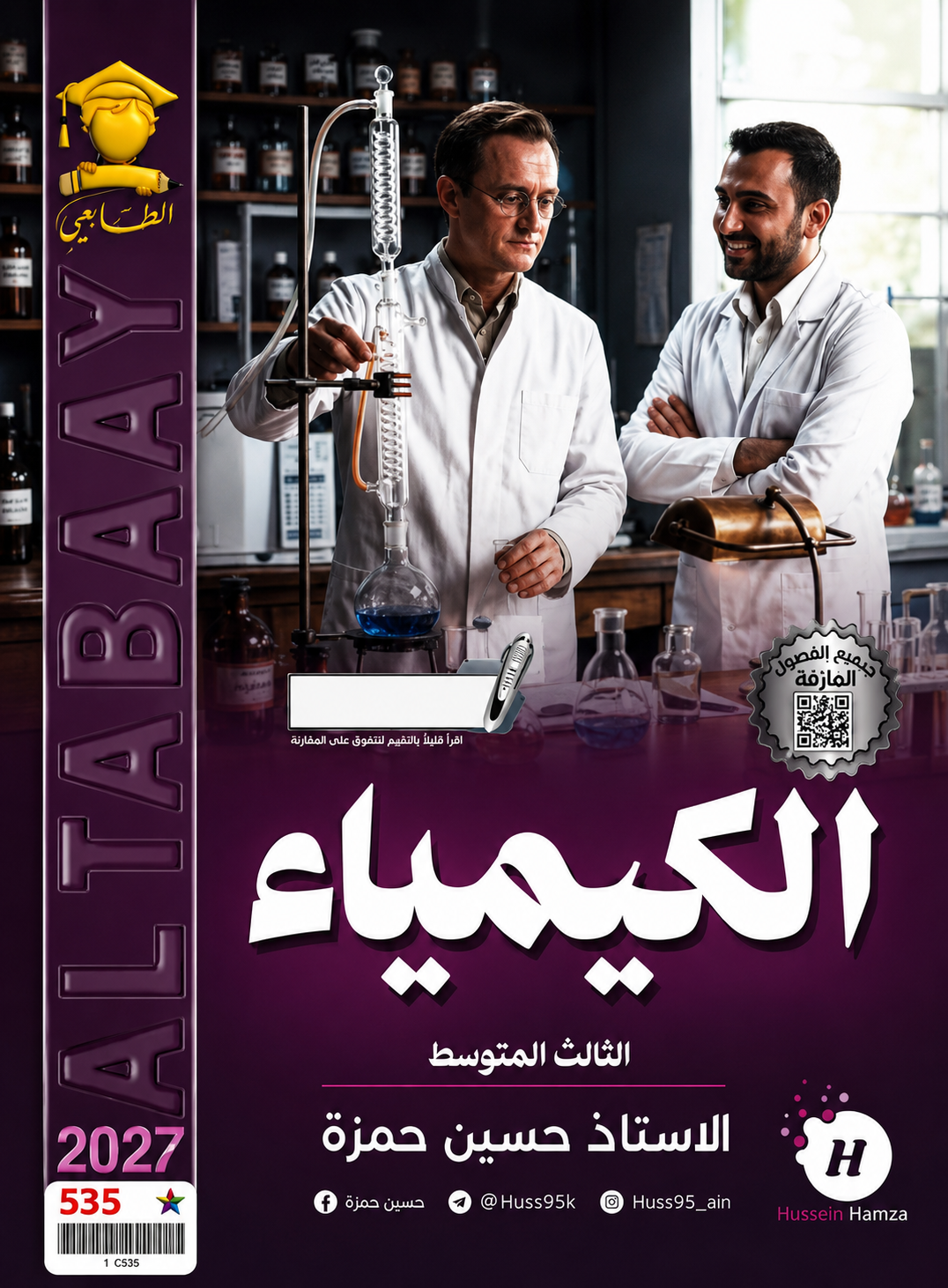 غلاف كيمياء