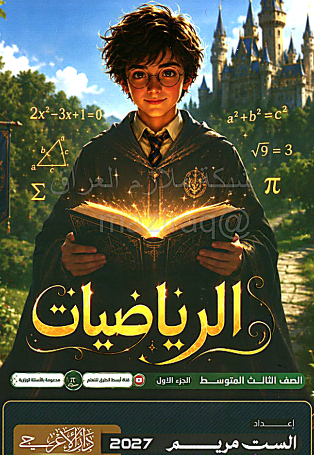 غلاف الرياضيات