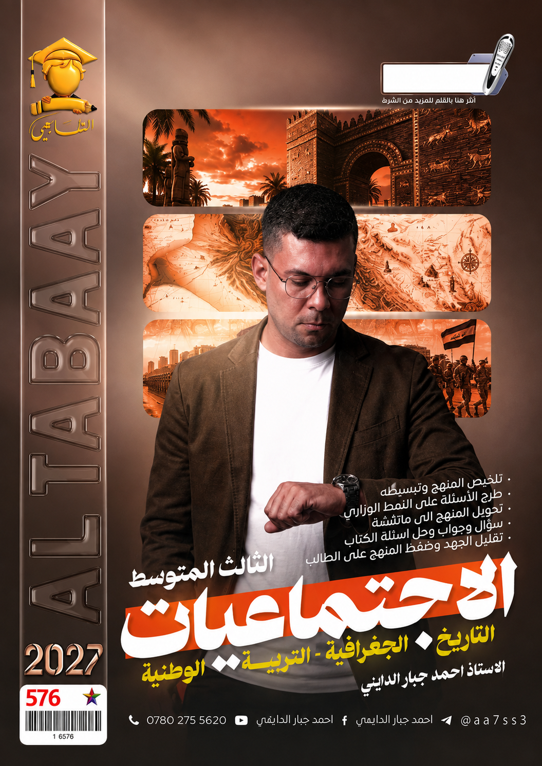 غلاف اجتماعيات
