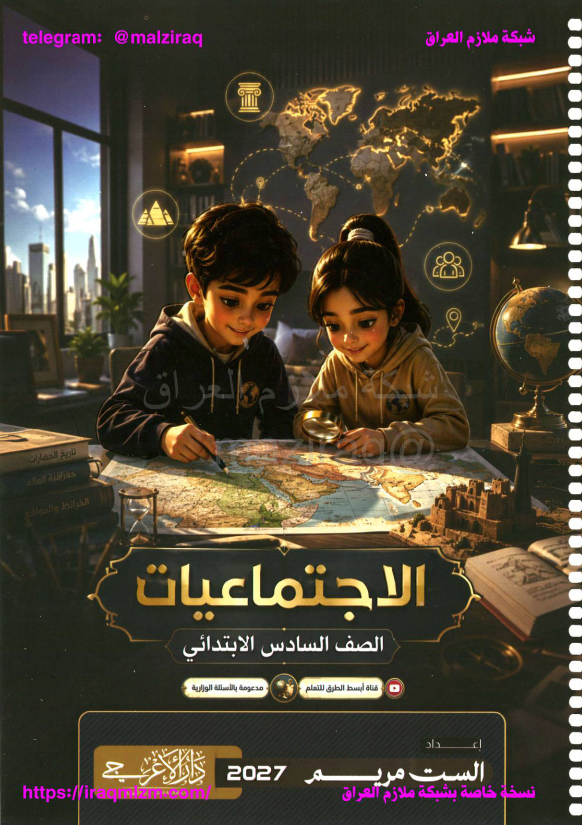 غلاف الاجتماعيات