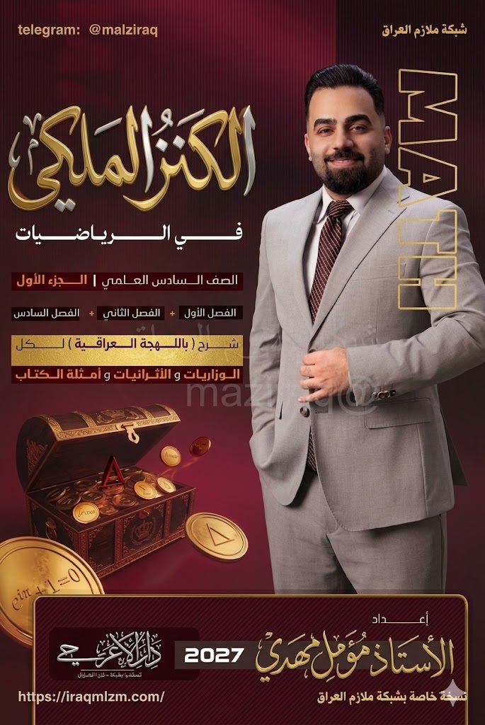 غلاف الرياضيات الجزء الاول