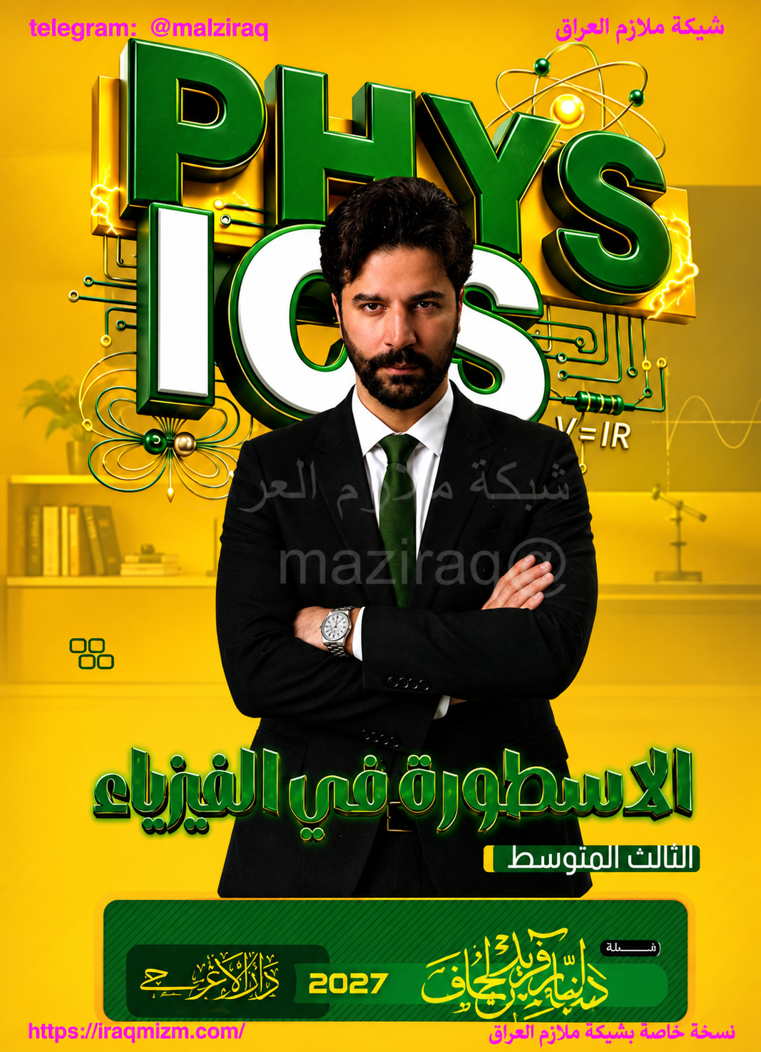 غلاف الاسطورة في الفيزياء