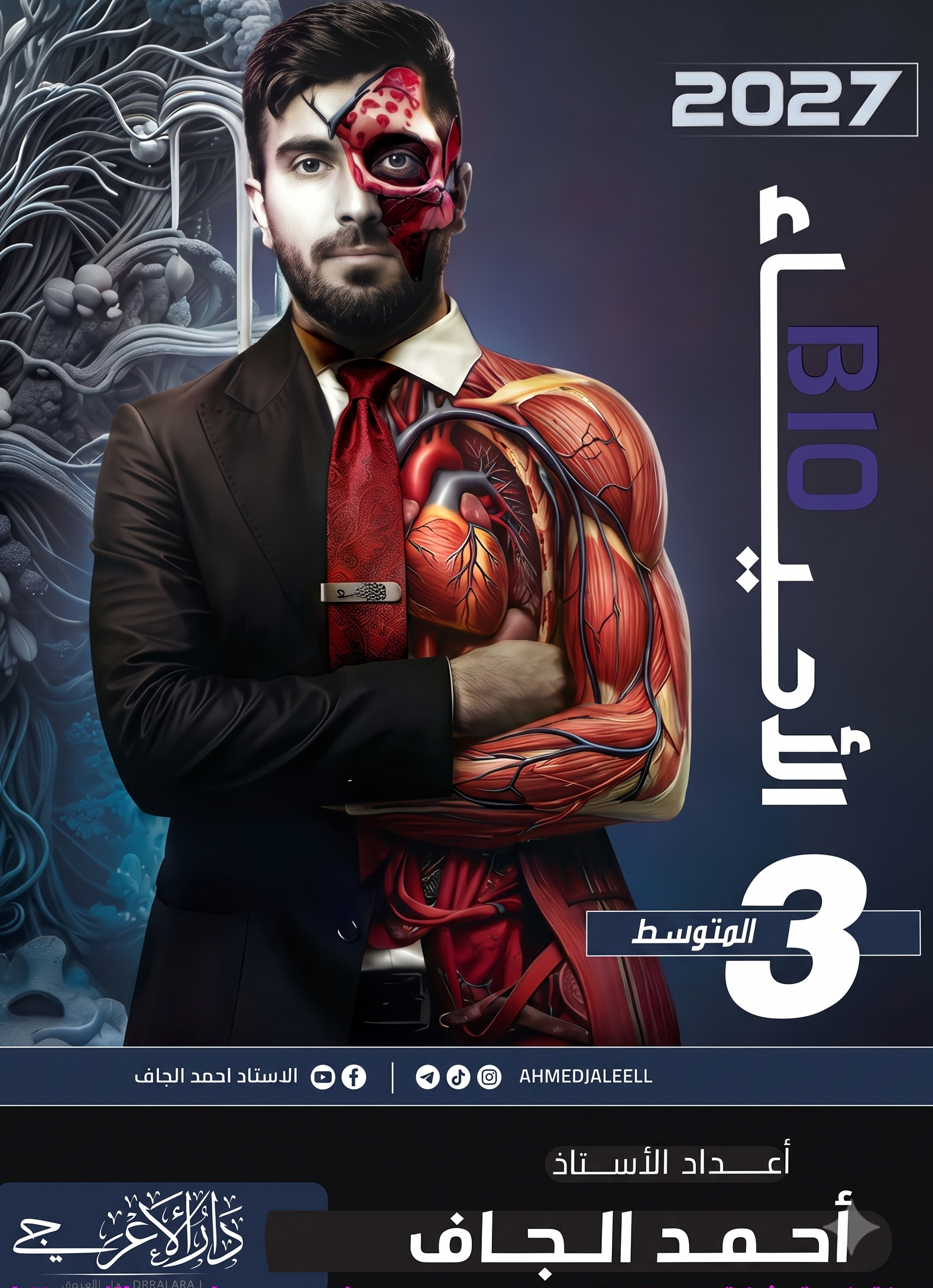 غلاف الاحياء