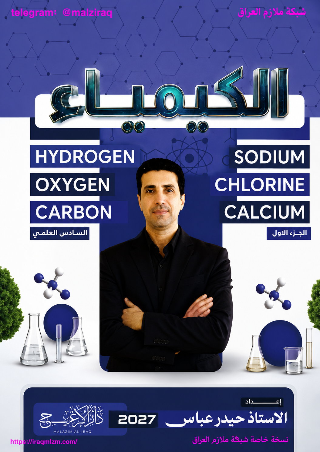غلاف الكيمياء الجزء الاول