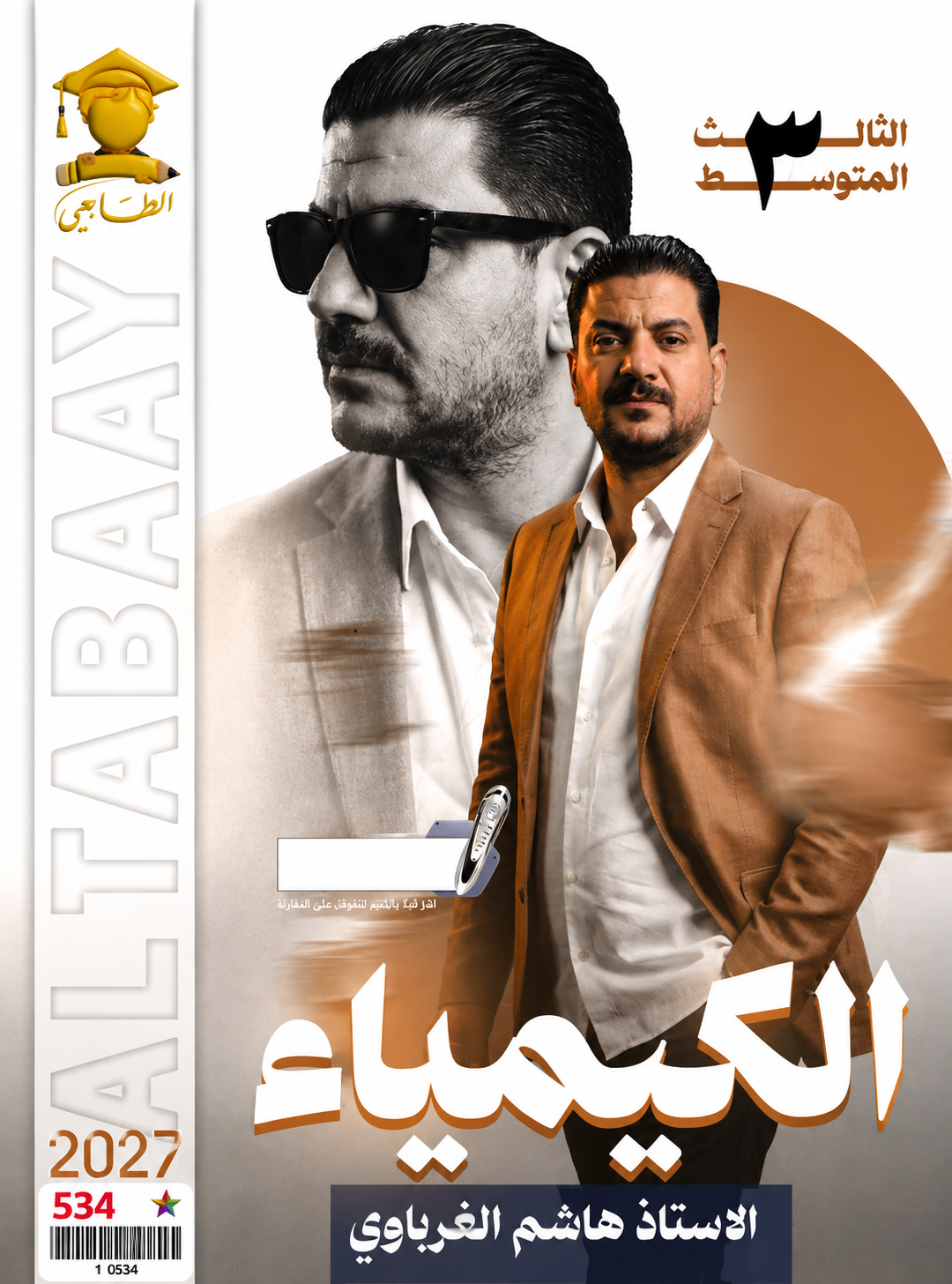 غلاف كيمياء