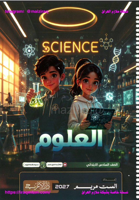 غلاف العلوم