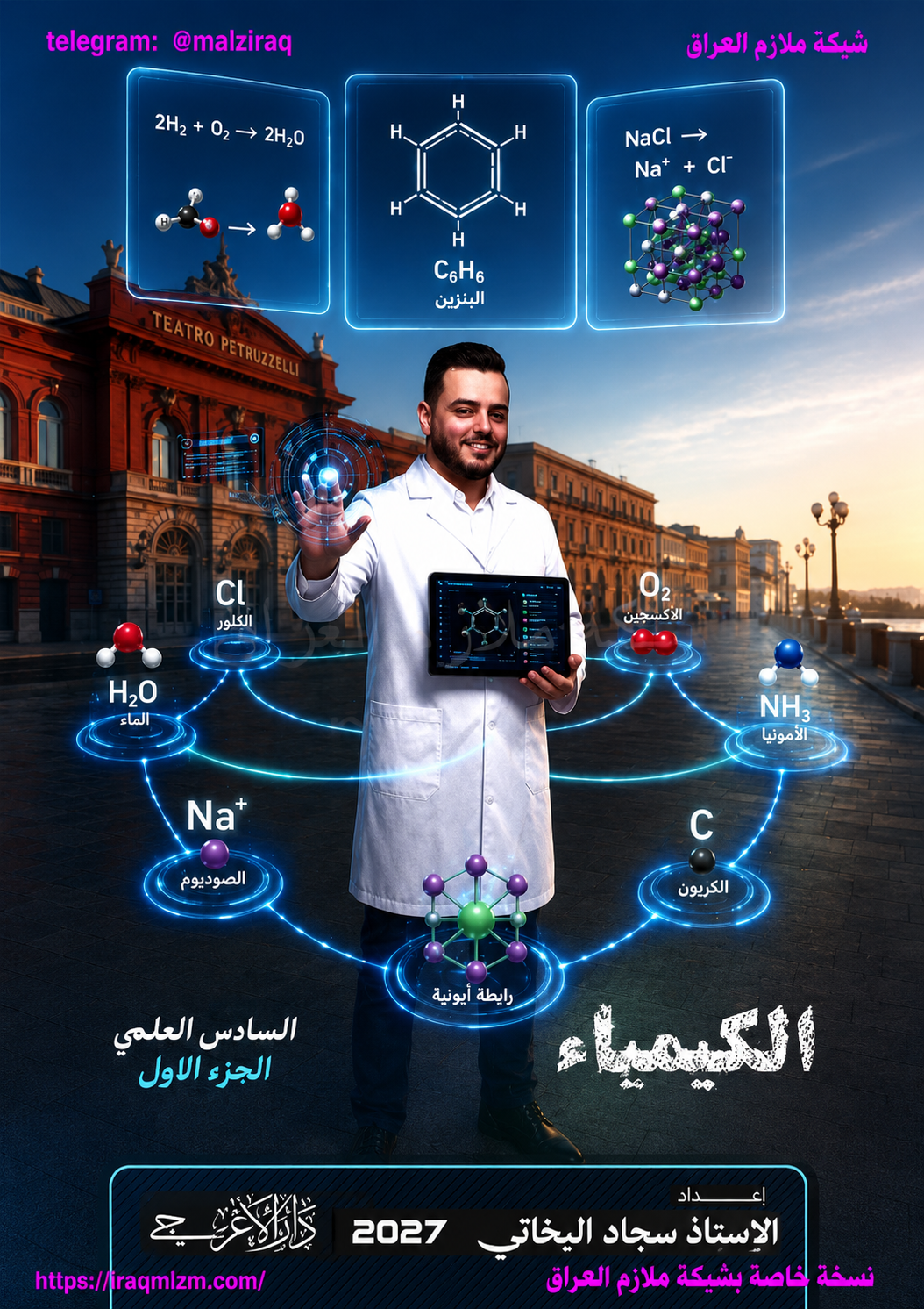غلاف الكيمياء