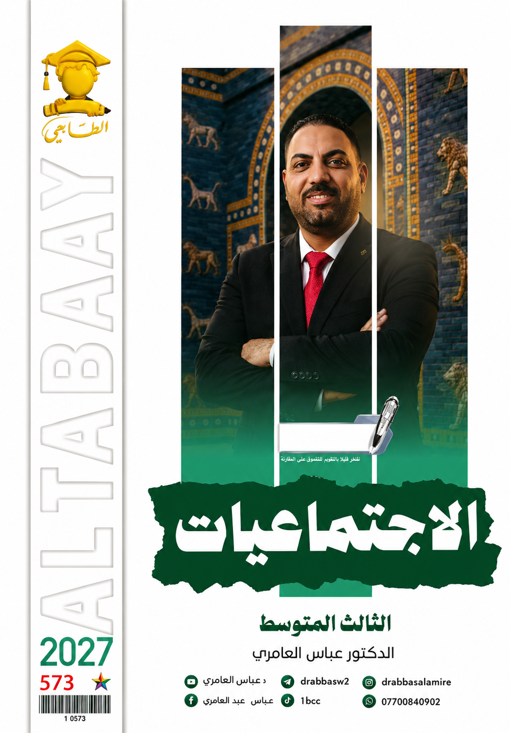 غلاف اجتماعيات