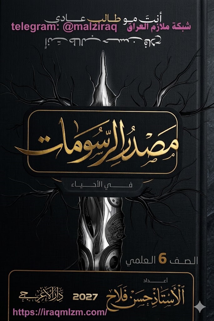 غلاف احياء الجزء الثاني